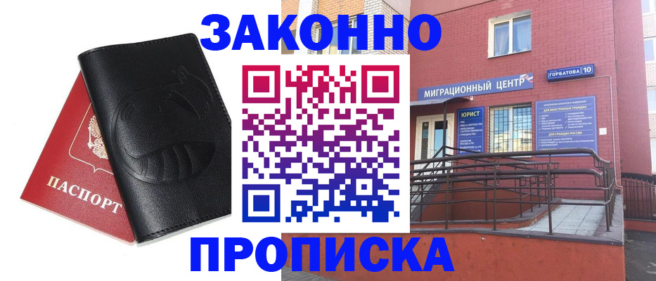 временная регистрация законно в Саянске