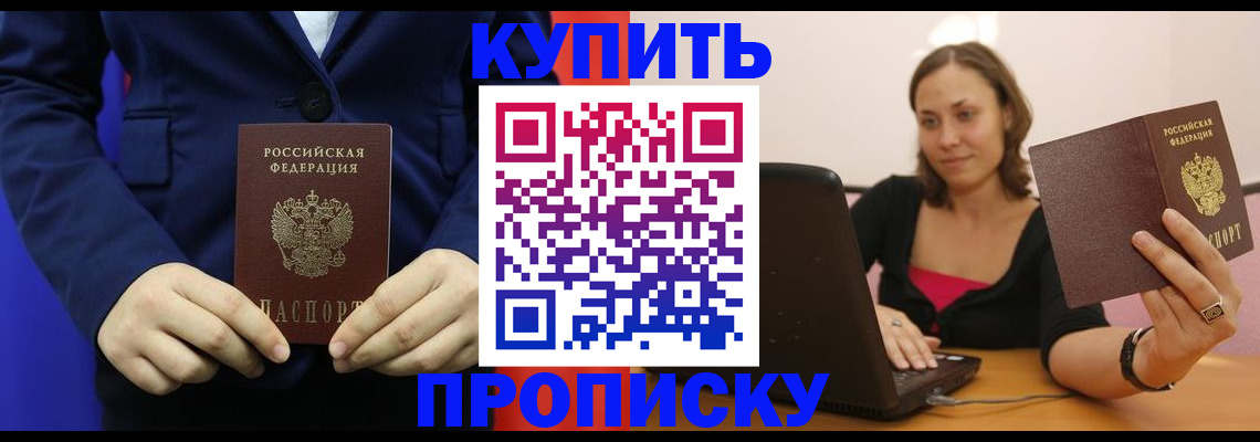 прописка в Саянске